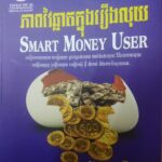 smart money user